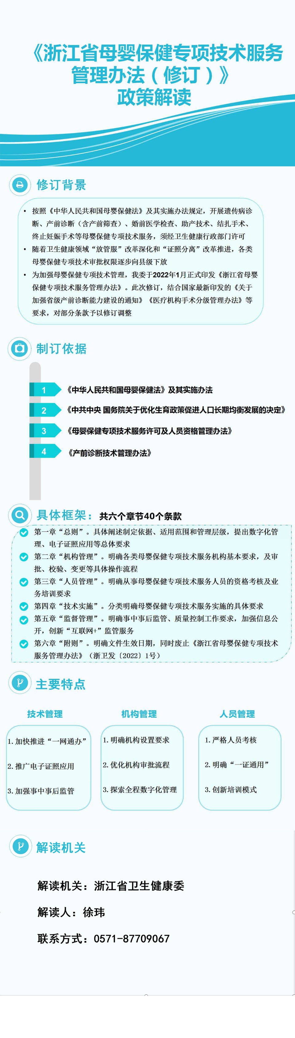 图解：《浙江省母婴保健专项技术服务管理办法》.jpg